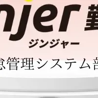 ジンジャー勤怠が受賞