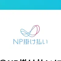 YoomとNP掛け払い連携