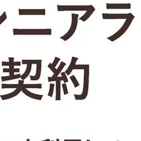 つむサポで安心入居