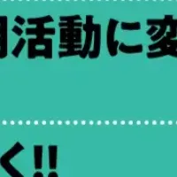 採用活動改善セミナー