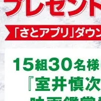 和食さと映画特典