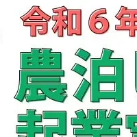 秋田の農泊ビジネス研修