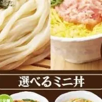 得得秋のうどん