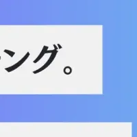 CAMが商談機会獲得