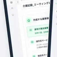 介護業界向けアプリ