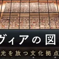 ラトヴィアの図書館