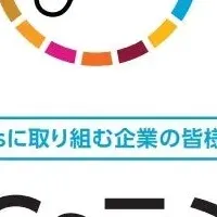 SDGsラジオで学ぶ