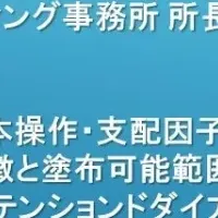 ウェットコーティング入門