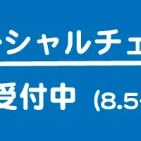 ソーシャルチェンジ募集中