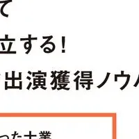 専門家のPR本登場