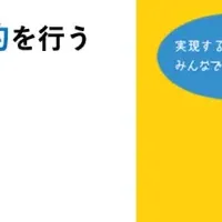 D-Agree導入の現状