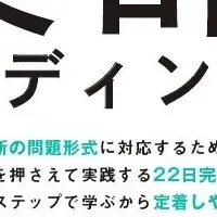 共通テスト対策新刊