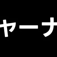 LINEジャーナリズム賞の受賞記事