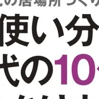 10代の居場所を考える