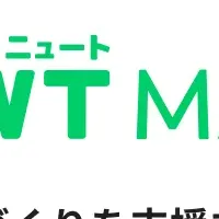 令和トラベルの新制度