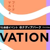 『INNOVATION PARK』名古屋開催