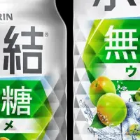 キリン氷結ウメ新発売