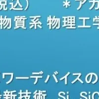 次世代自動車セミナー