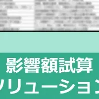 新リース会計基準