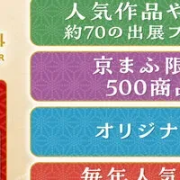 京まふ2024開催