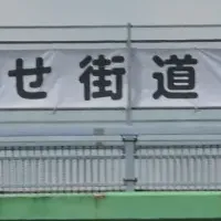 四街道市の表彰式