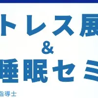 快眠展示会