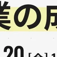 新規事業創出セミナー