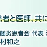 患者スピーカー講演会