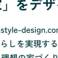 houstyle-design.comオープン