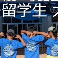 与路島で留学体験