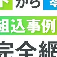 生成AI新規事業ウェビナー