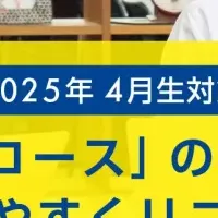 N高通学コース学費改定