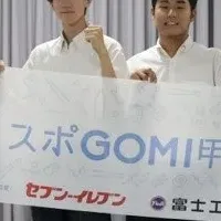 新潟のGOMI甲子園