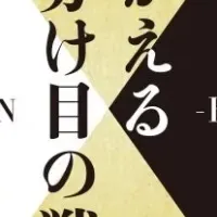 岐阜の戦国体験