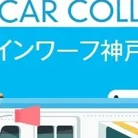 神戸キッチンカー秋祭り