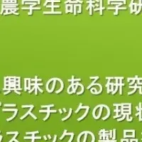 バイオマスプラスチックセミナー