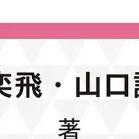 AI学習の新書登場