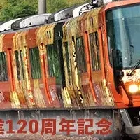 福知山駅120周年