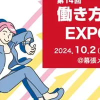 働き方改革EXPO出展