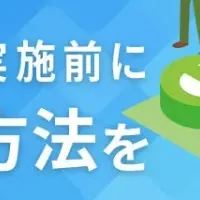 顧客満足度調査の基礎