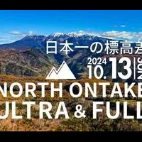 NORTH ONTAKEULTRA