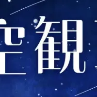 大阪星空観望会