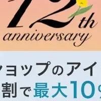 LOHACO12周年祭