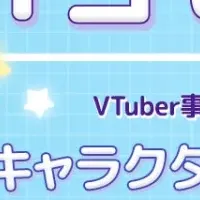 イコモチとVTuber