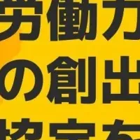 タイミー、高梁市連携