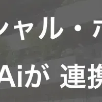 スタートアップ連携協定