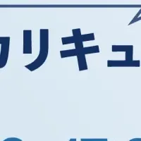 探究学習セミナー