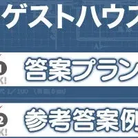 設計製図試験解説