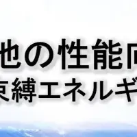 有機太陽電池の革新