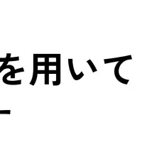 Lark導入支援始動